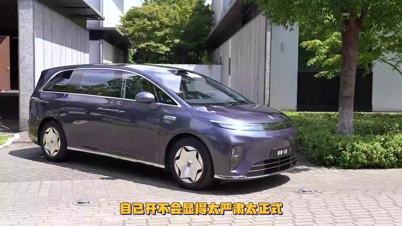 真·家用！体验享界V8