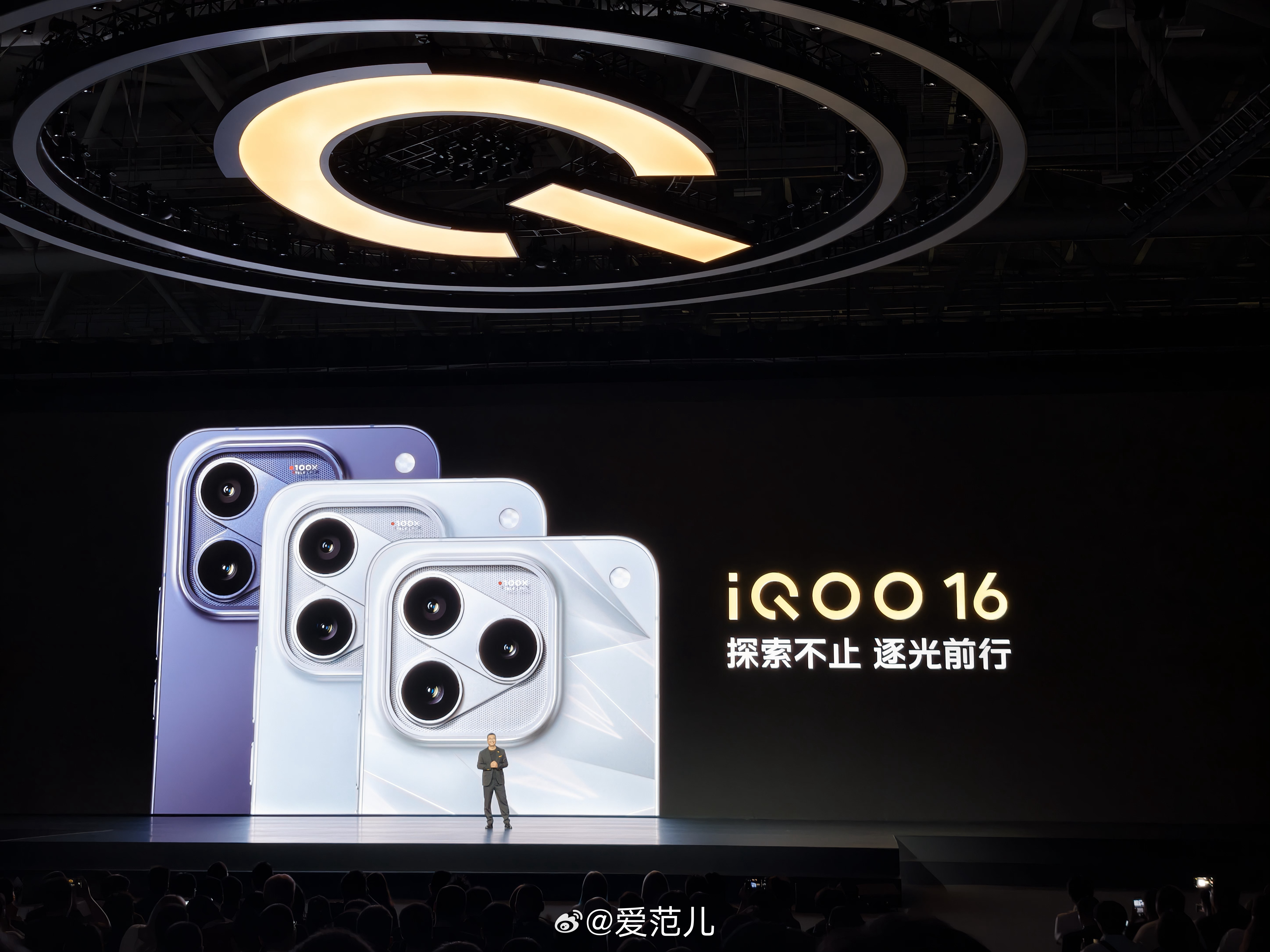#爱范儿在现场# 9 月新机潮进入尾声,#iQOO16# 今天登场。