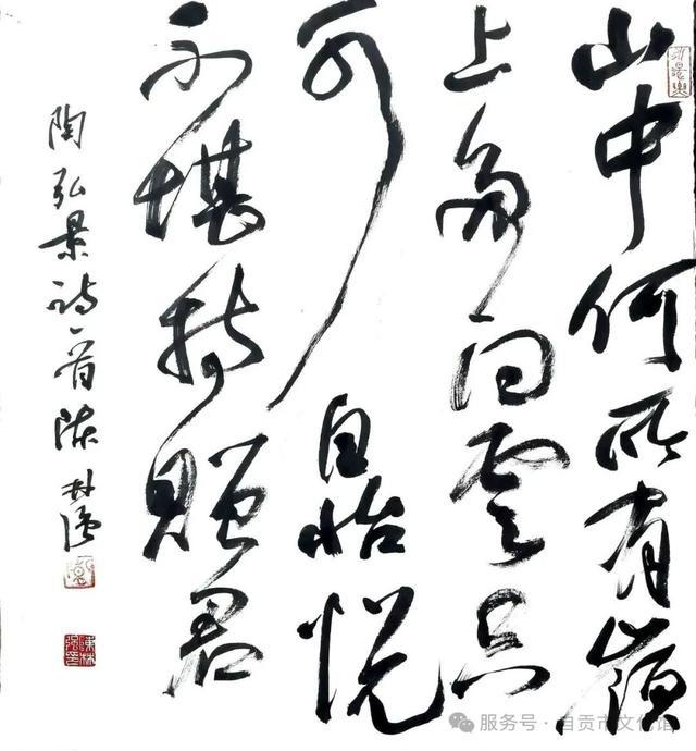 陈林强《陶弘景诗一首》书法