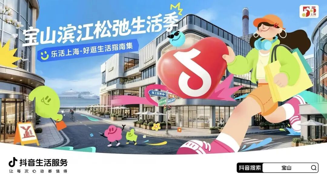 https://city.eastday.com/attachment/CmsUpload/profile/eastdaycity/ARTICLE/20260502/第七届上海“五五购物节”全域启幕 各区惠民活动亮点纷呈2_2aa16b61d4d44292a463336135cec205.jpg