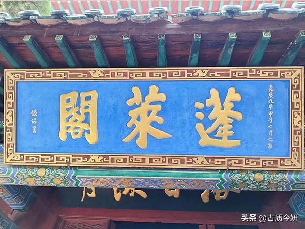 清代四大书家铁保书，十大名楼为数未几留存的清代原版古匾。