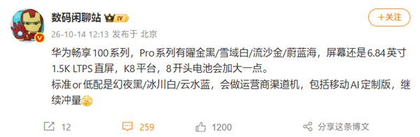 千元机新霸主!华为畅享100系列规格揭晓:麒麟芯+8000mAh级大电池