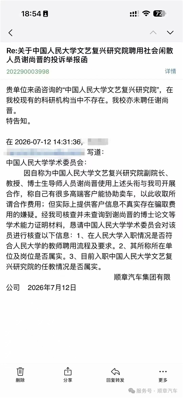 男子扮假高校教授与车企合作被识破：已报案将追责