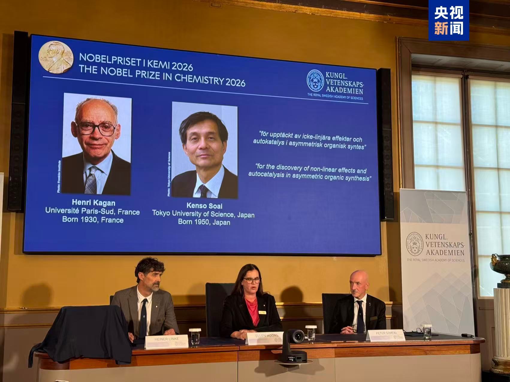 【2026年诺贝尔化学奖揭晓 2名科学家获奖】诺贝尔化学奖 当地时间