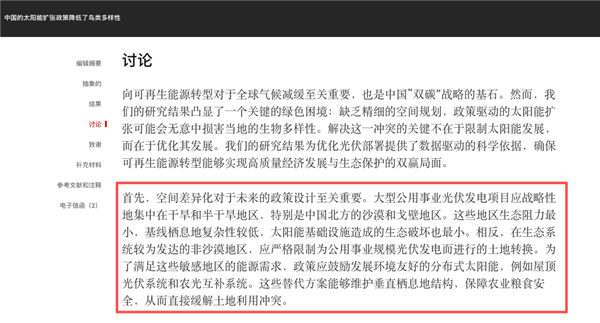 中国光伏影响鸟类？Science论文怎么也搞标题党！