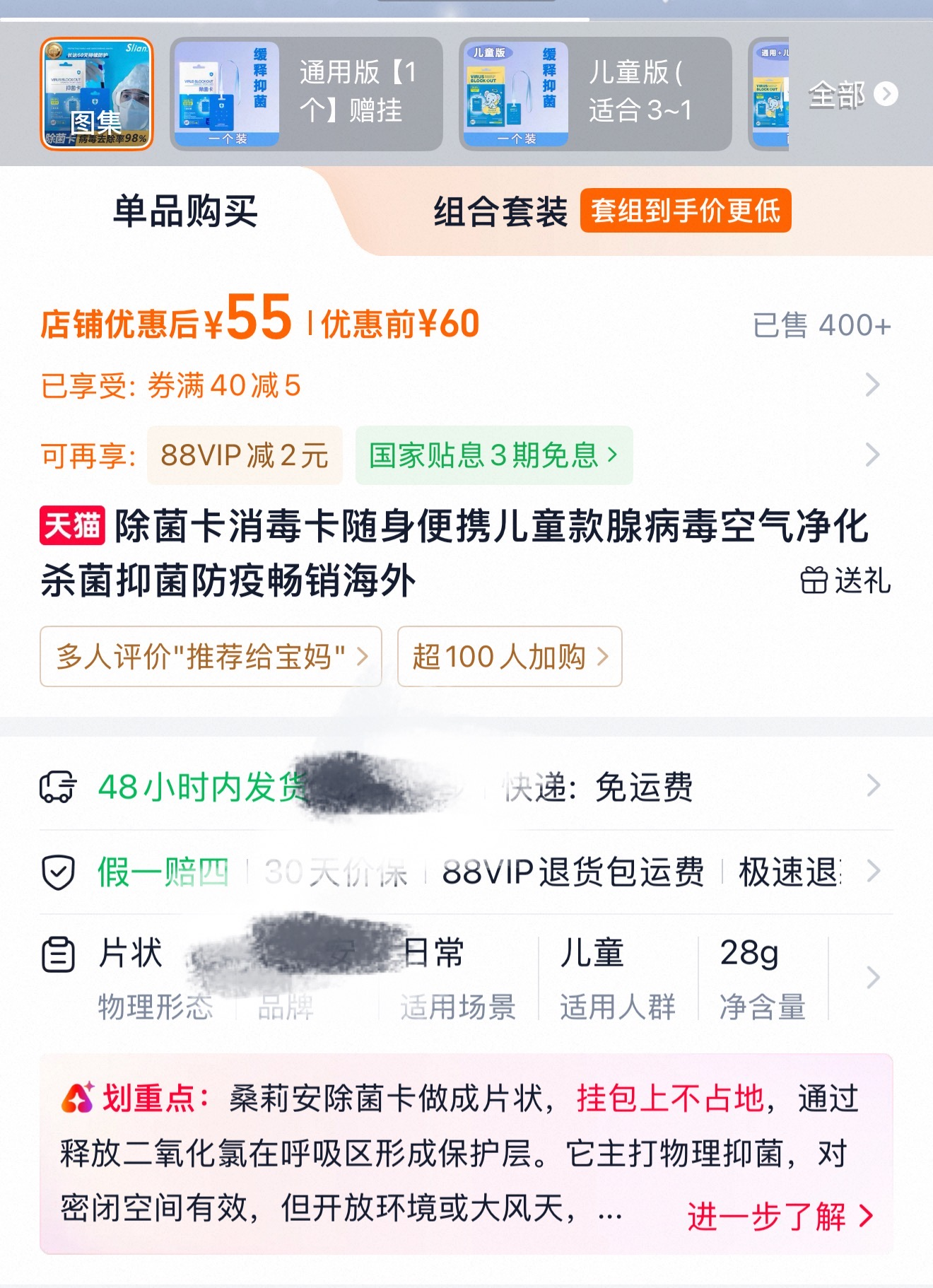 △有商家将“腺病毒空气净化”作为产品卖点