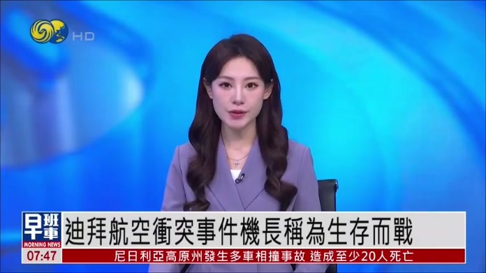 迪拜航空冲突事件机长称为生存而战