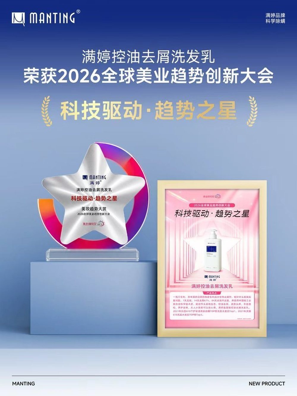 双项殊荣加冕！满婷敏感头皮护理技术跻身行业引领梯队 内容图片 1