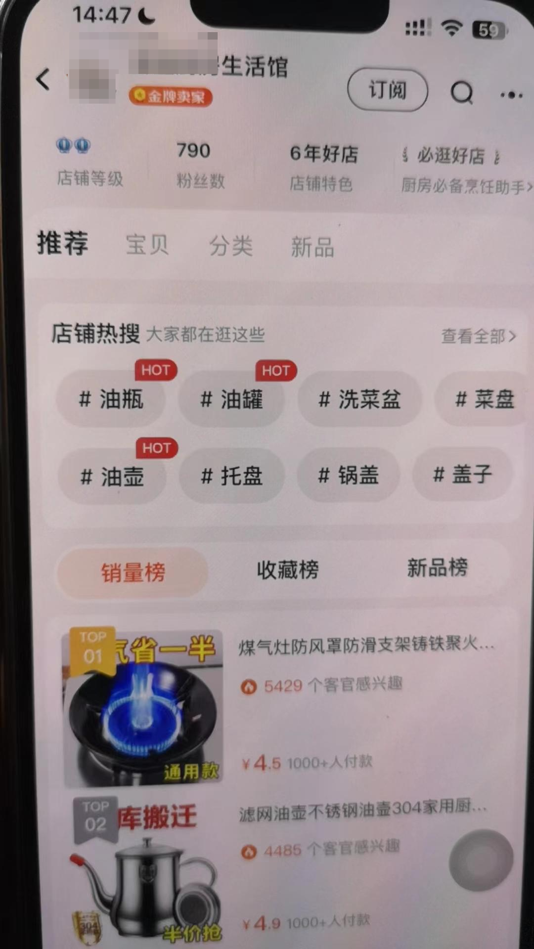 ▲该商家销量第一的产品为防风罩