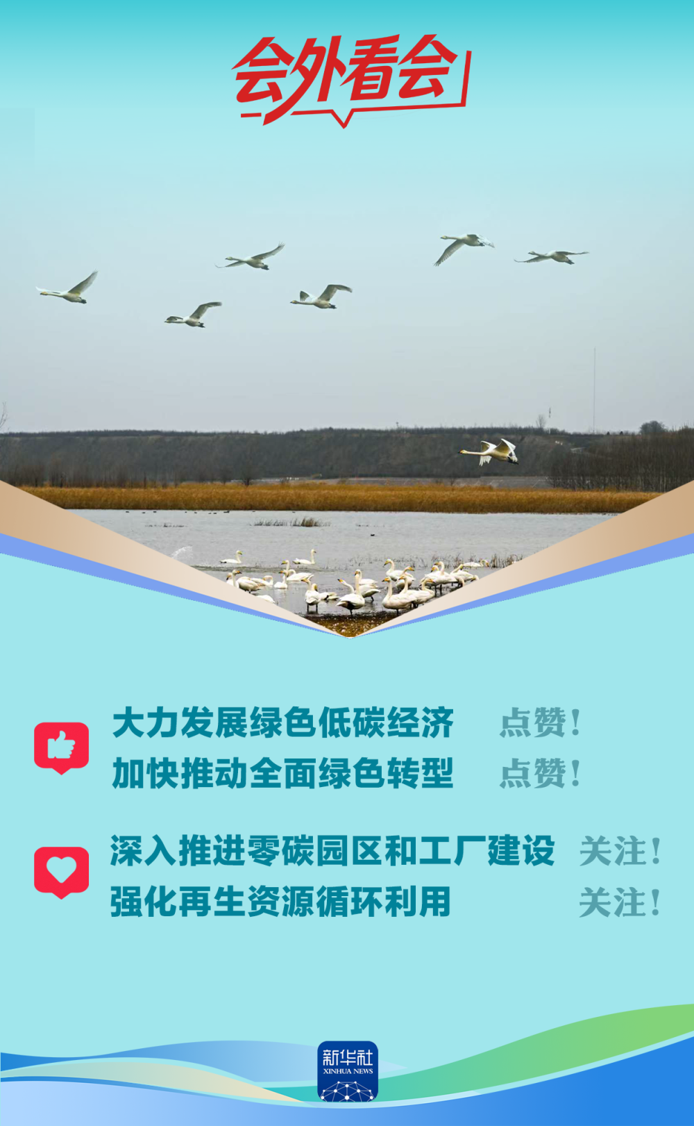 会外看会｜这些提法，“点”绿美丽中国新图景