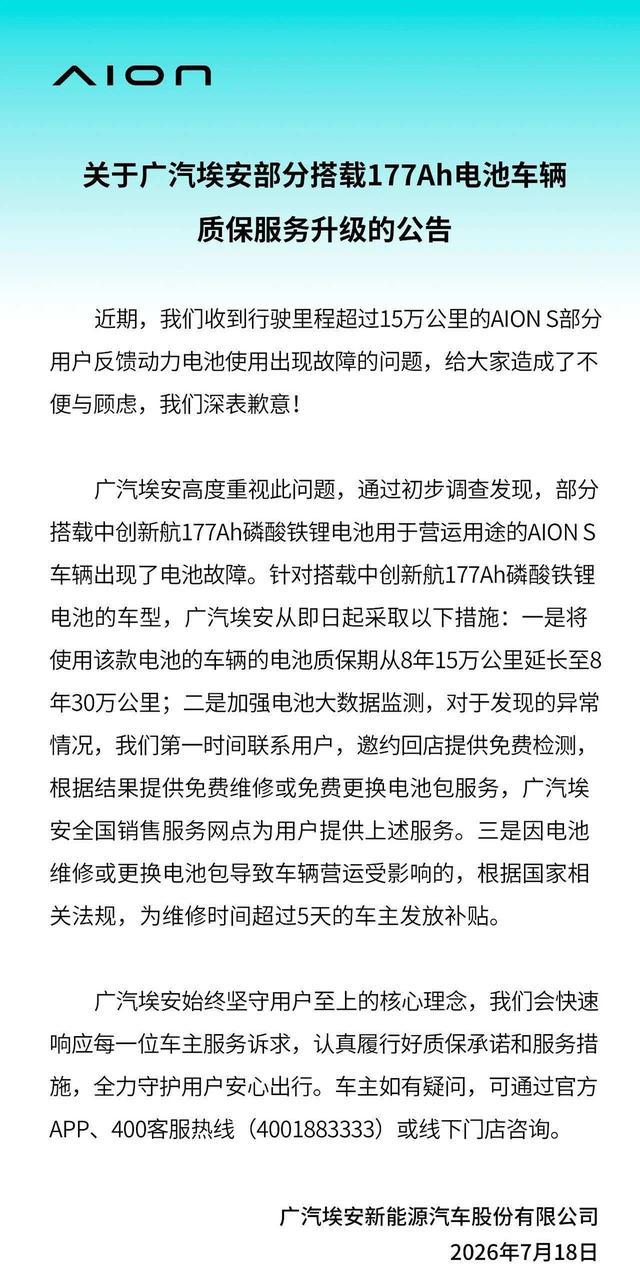 重点面向私人网约车,埃安177Ah车型质保升级深度解读