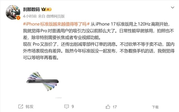 Pro Max售价过万!iPhone标准版成焦点:更香了