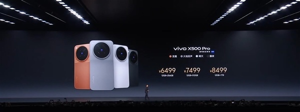全球首发天玑9600 Pro vivo X500 Pro发布:6499元起