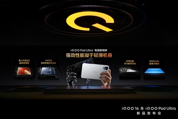 安卓最强小尺寸平板 iQOO Pad Ultra发布:5999元起