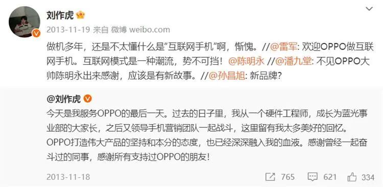 当年刘作虎的微博以及雷军的转发评论
