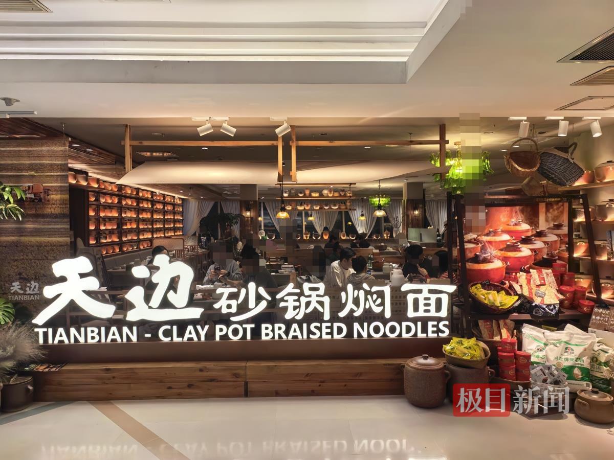 位于上海南京西路商圈的天边砂锅焖面门店