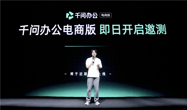 电商运营模式彻底变革!千问办公电商版发布:帮商家跨平台管生意