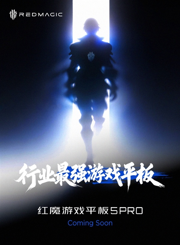 红魔游戏平板5 Pro 5月发布！行业最强游戏平板 惟一超高刷OLED
