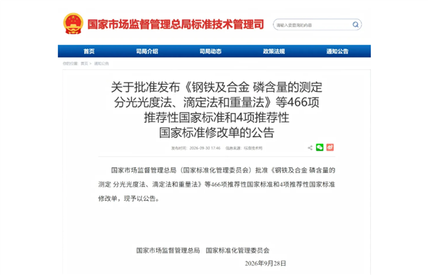 星闪国家推荐标准发布 2027年4月1日起正式实施