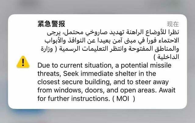 在迪拜收到的紧急警报 受访者供图