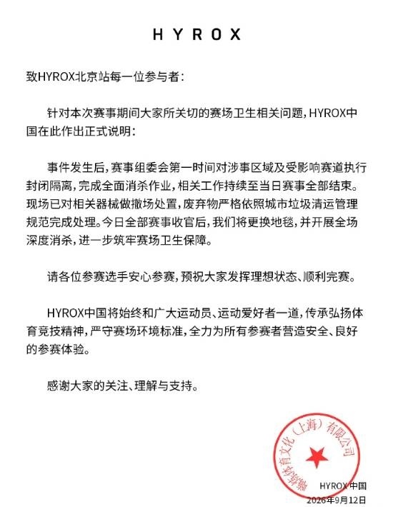 Hyrox失禁女选手污染赛道未被处罚引争议 夺冠后回应：赢就是赢