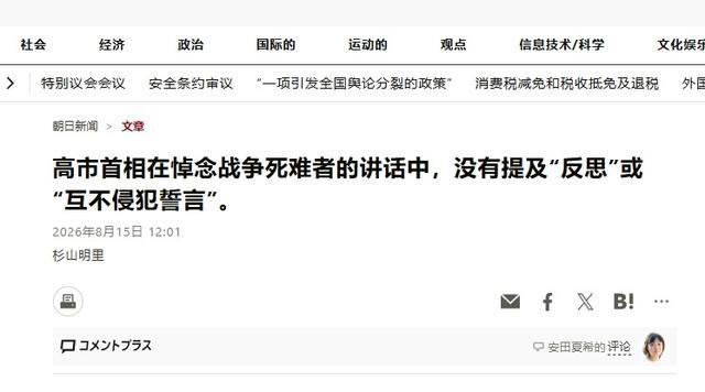 日媒对高市早苗这种措辞变化，其实非常敏感