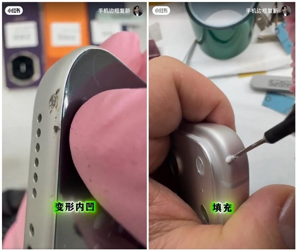高手在民间！iPhone 17 Pro Max边框磕碰被完美修复：大花机秒变99新
