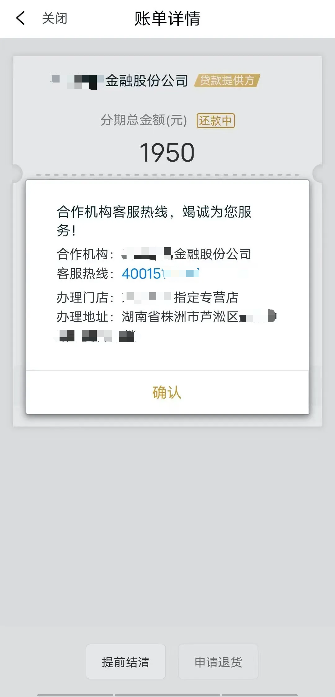 △吴先生的贷款信息