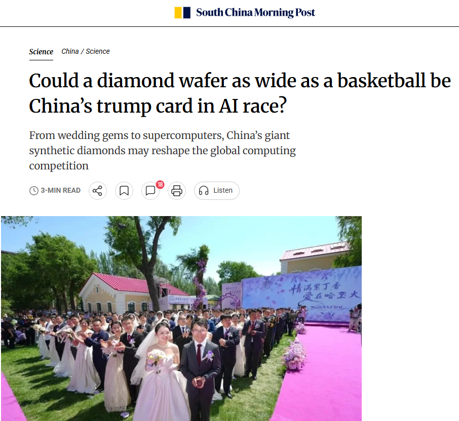 《南华早报》：一块篮球般大小的钻石晶圆，会成为中国在AI竞赛中的王牌吗