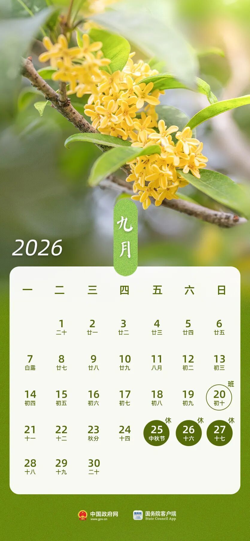 【热搜第一!上5休1上5休3上3休7上3休1】根据此前发布的《国务院