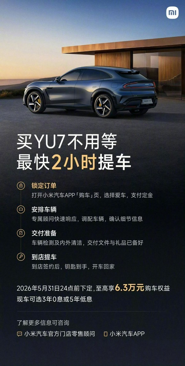 小米YU7部分门店现车供应太原股票配资网