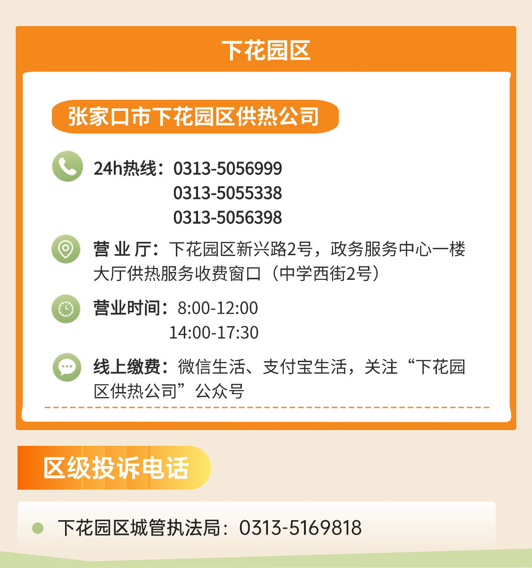 下花园.png