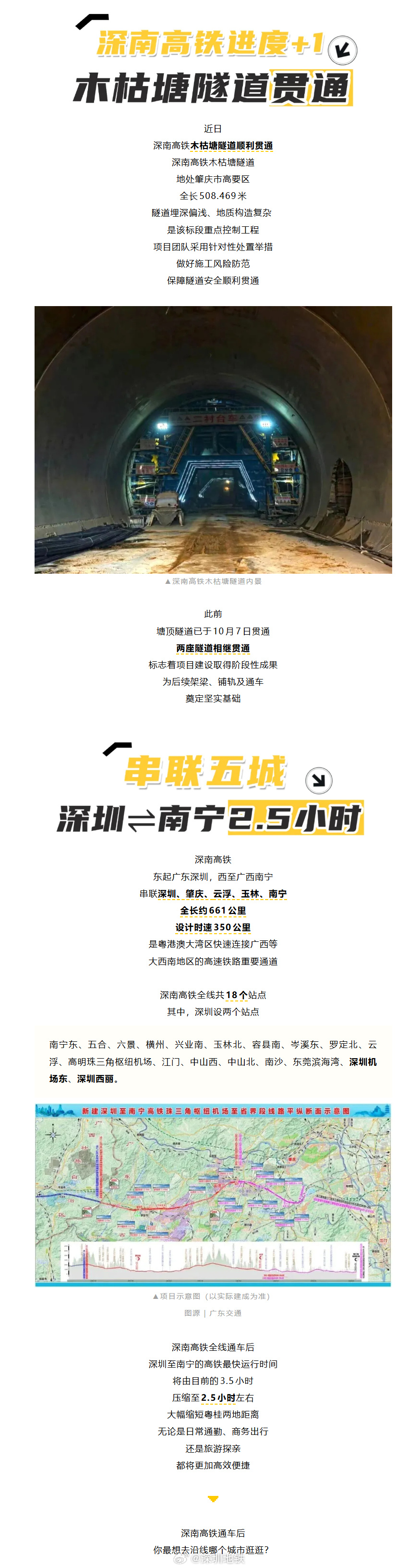 #深圳地铁# 【2个半小时到深圳！新高铁要来了！】青秀山满目青绿，老
