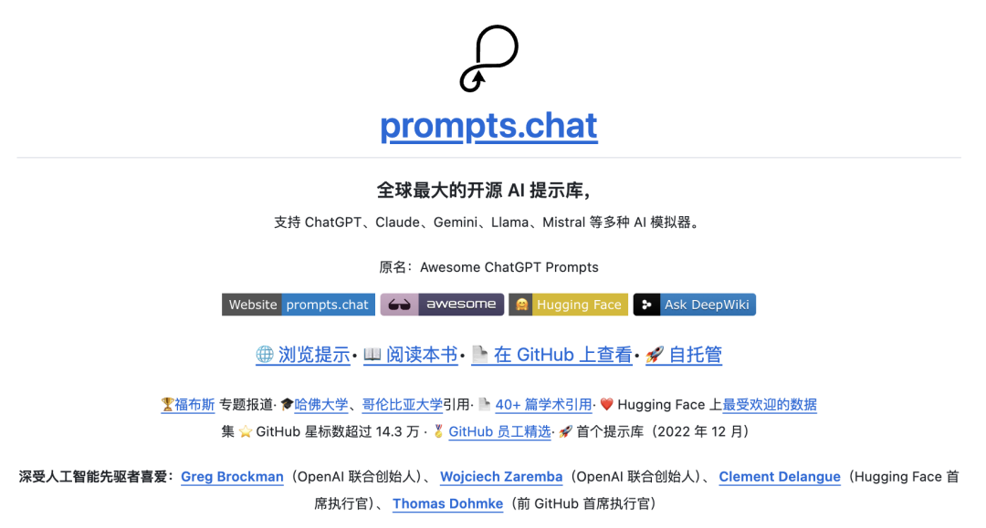 开源 AI 提示库|图片来源:GitHub