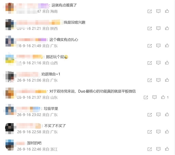iPhone Duo不支持平板微信:网友被劝退