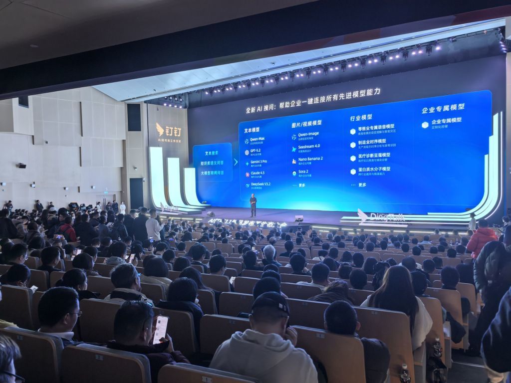 2025年12月23日,钉钉举办1.1新品发布会,会议现场人满为患。澎湃新闻记者拍摄