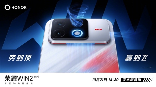 年度T0电竞夯机!荣耀WIN2官宣10月21日发布:行业最窄四等边2K直屏