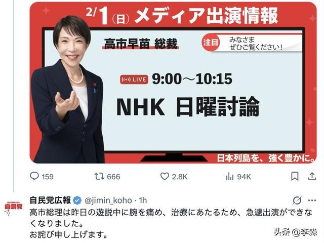 日本首相 高市早苗