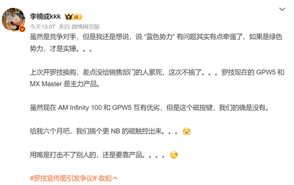 侮辱式广告惹众怒后 罗技宣传又翻车引网友吐槽、抵制:李楠释疑
