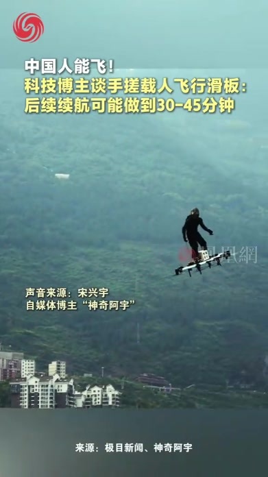 中国人能飞！科技博主谈手搓载人飞行滑板：它不是一个能快速上手的东西#科技 #社会 #消费