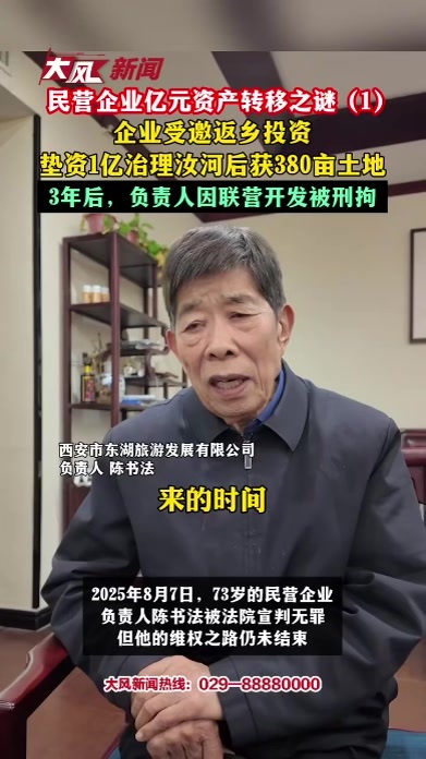 受邀返乡投资，垫资1亿做生态治理 3年后因联营开发，企业负责人被刑拘