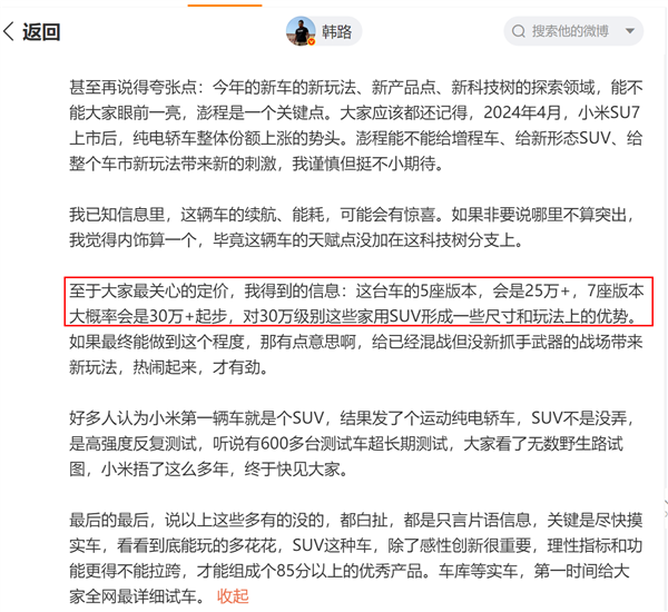 官方无保留公布外形！韩路爆料小米澎程内幕：起售价或25万起 续航和能耗有惊喜