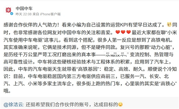 中国中车：小米澎程汽车电驱自带高铁基因 主打稳定、高效、耐久