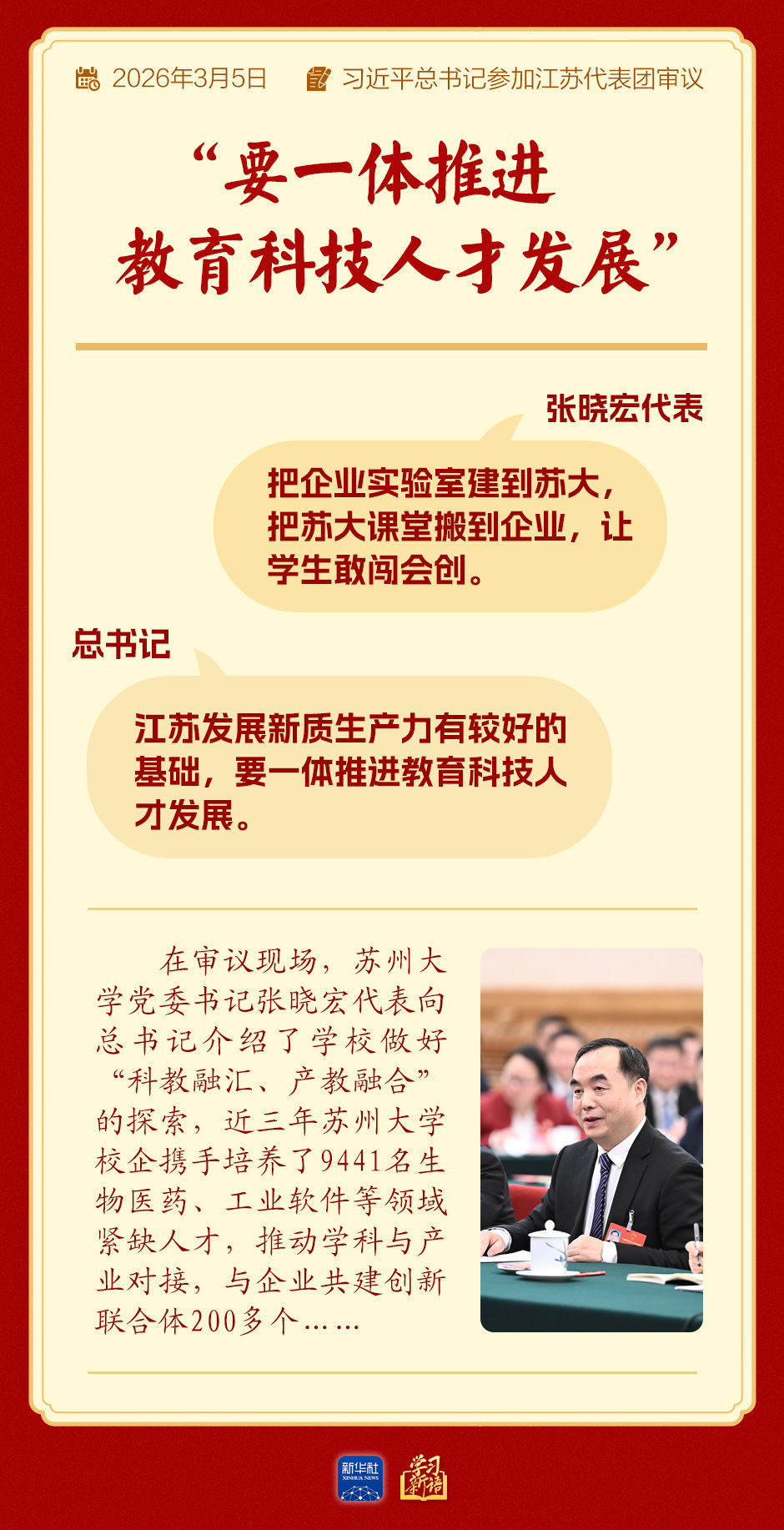 总书记参加江苏代表团审议，这篇侧记细节丰富