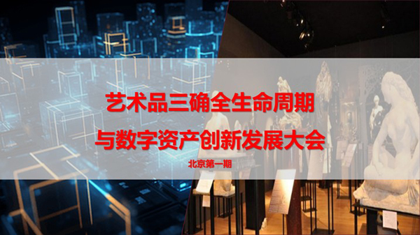 以“三确”重塑艺术品流通秩序 以数字化激活文化资产价值_凤凰网区域_凤凰网