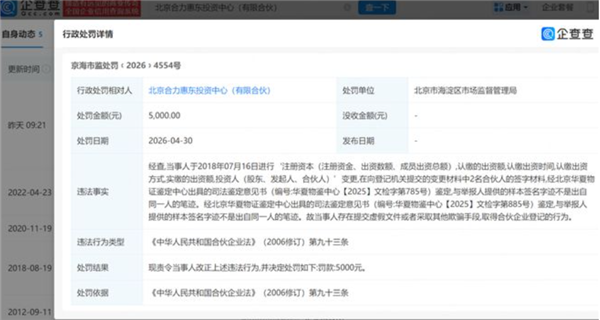 俞敏洪持股公司出事!合伙人签字被认定造假 官方直接罚款