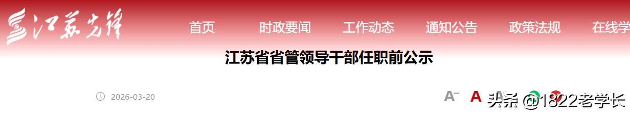 图源：江苏先锋