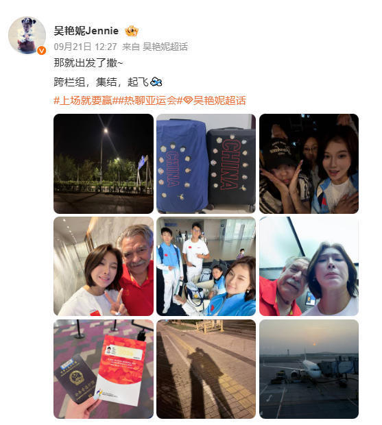 ▲吴艳妮出征亚运会。吴艳妮个人社交账号截图