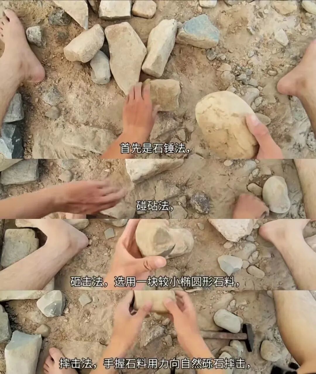 打制石器的制作过程（图/视频截图）