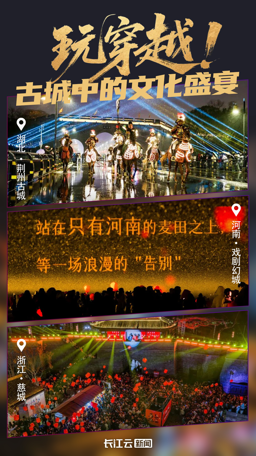 这么暖那么炫!天南地北过新年